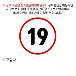 먹고싶다